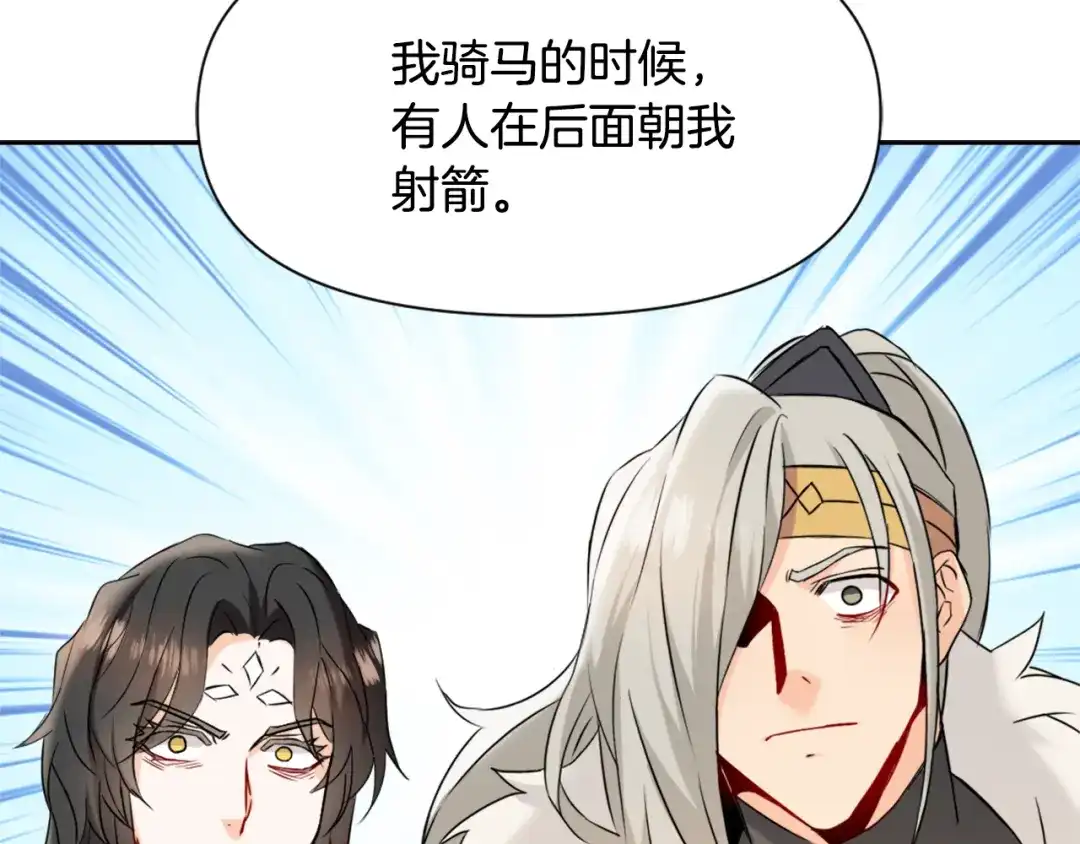 变成敌国皇帝的奴隶 第28话 要你做我的女人 第187页