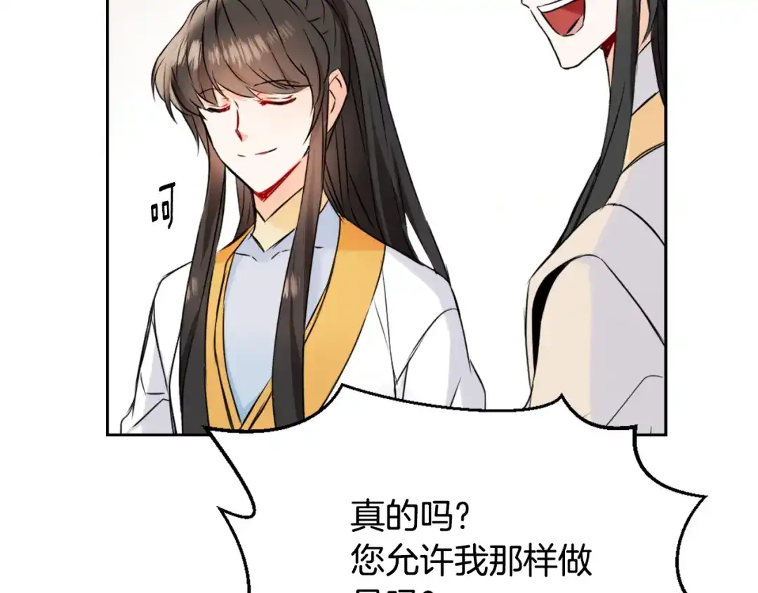 变成敌国皇帝的奴隶 第28话 要你做我的女人 第203页