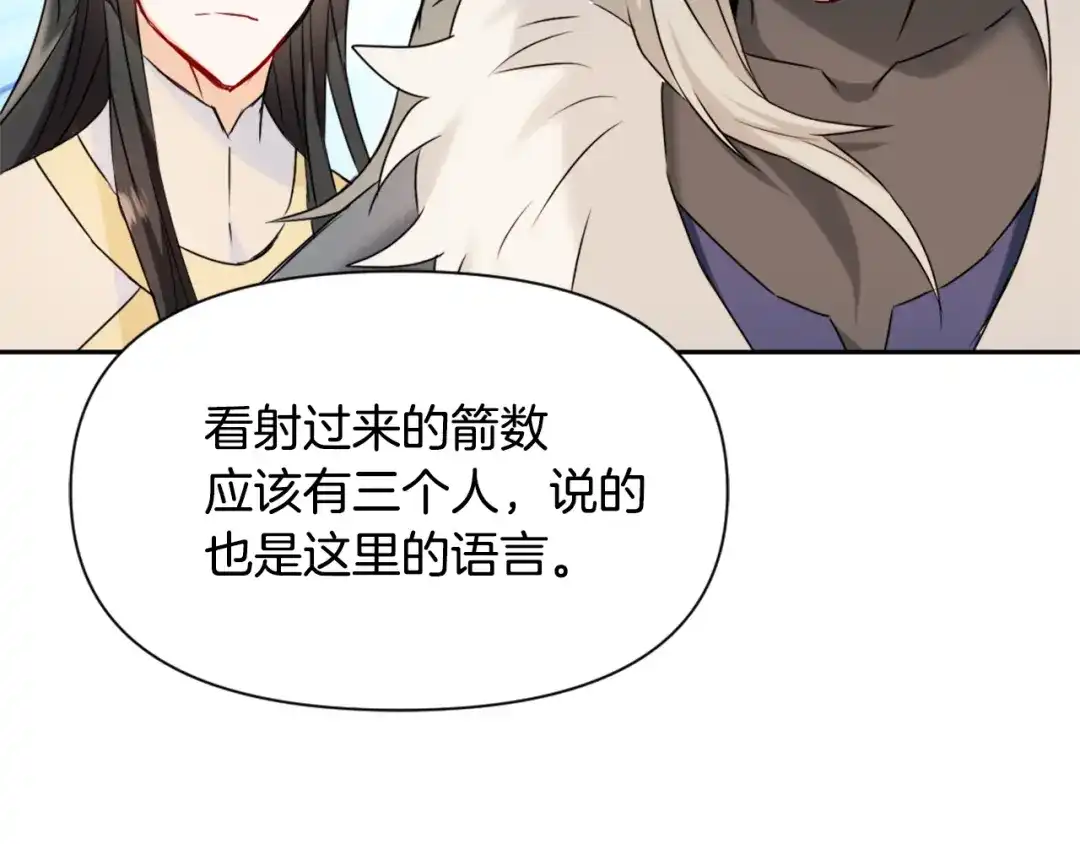 变成敌国皇帝的奴隶 第28话 要你做我的女人 第188页