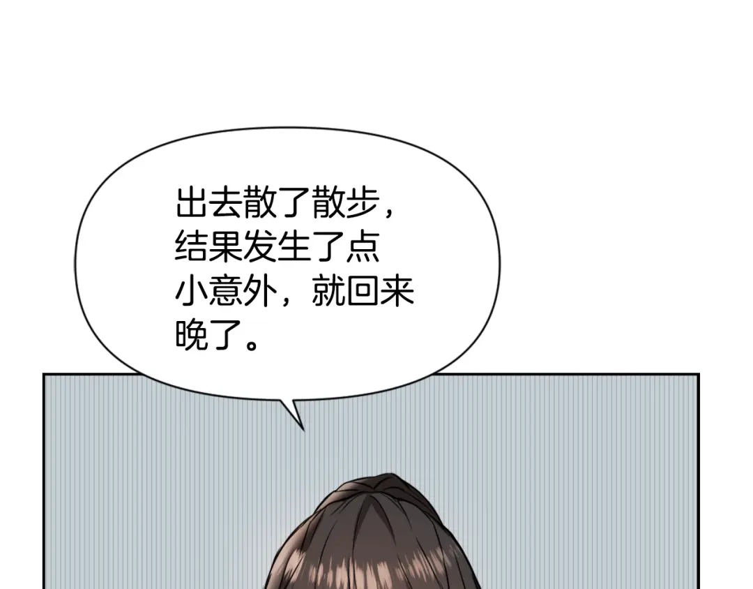 变成敌国皇帝的奴隶 第28话 要你做我的女人 第183页