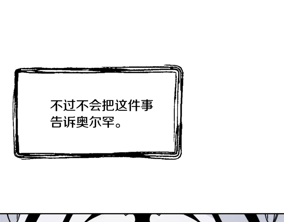 变成敌国皇帝的奴隶 第28话 要你做我的女人 第142页