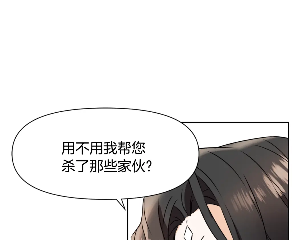 变成敌国皇帝的奴隶 第28话 要你做我的女人 第197页