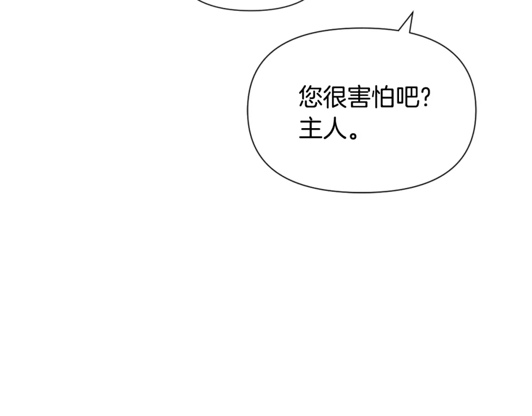 变成敌国皇帝的奴隶 第28话 要你做我的女人 第196页