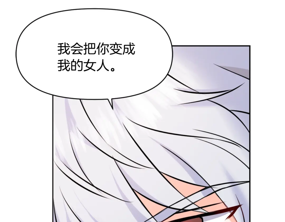 变成敌国皇帝的奴隶 第28话 要你做我的女人 第85页
