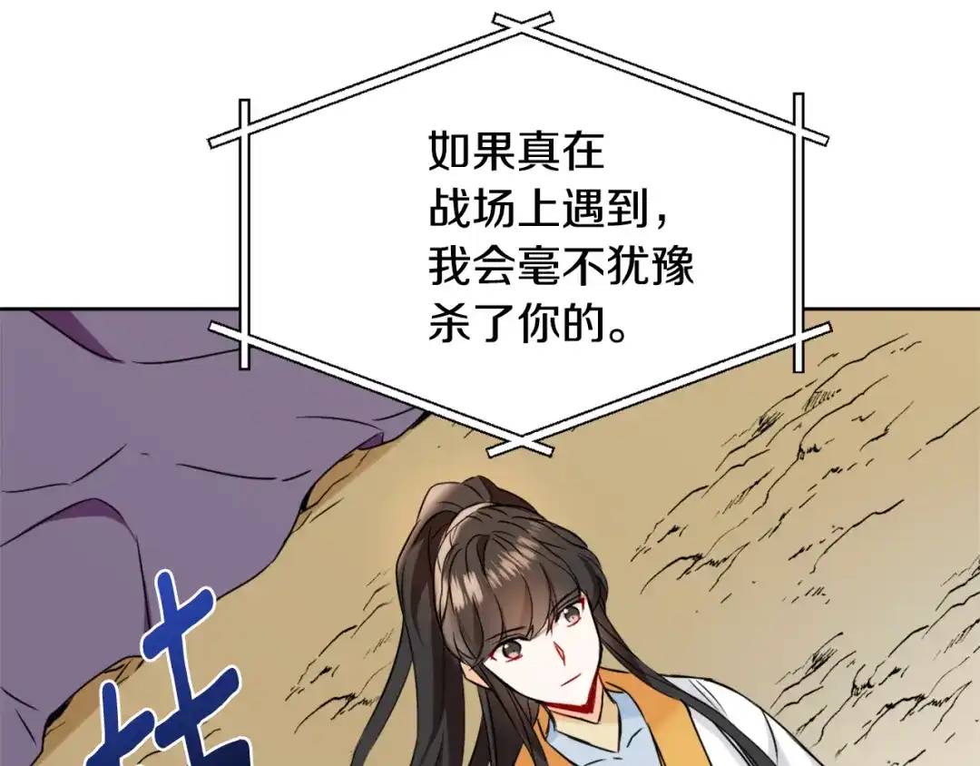 变成敌国皇帝的奴隶 第28话 要你做我的女人 第51页