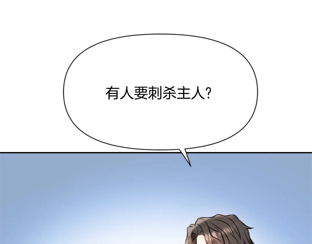 变成敌国皇帝的奴隶 第28话 要你做我的女人 第194页