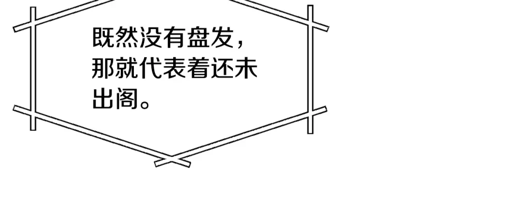 变成敌国皇帝的奴隶 第28话 要你做我的女人 第81页