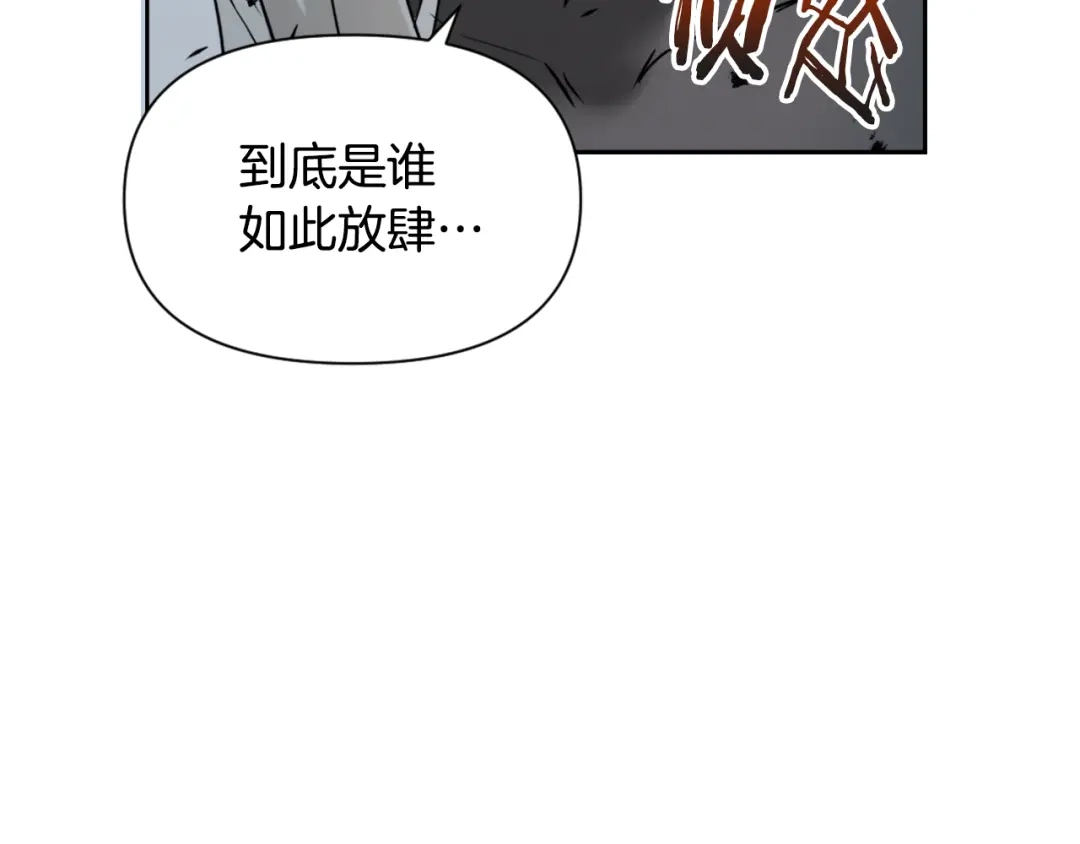 变成敌国皇帝的奴隶 第28话 要你做我的女人 第192页