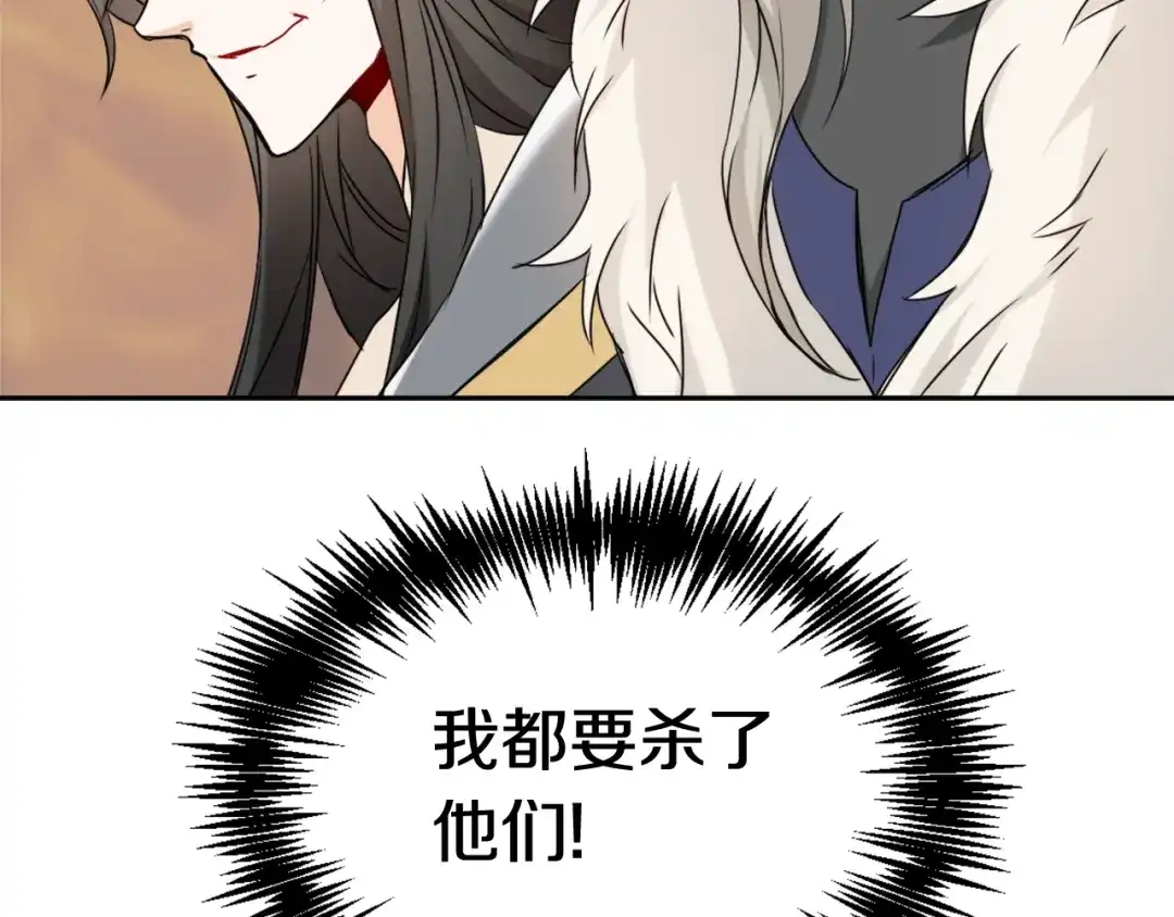 变成敌国皇帝的奴隶 第28话 要你做我的女人 第207页