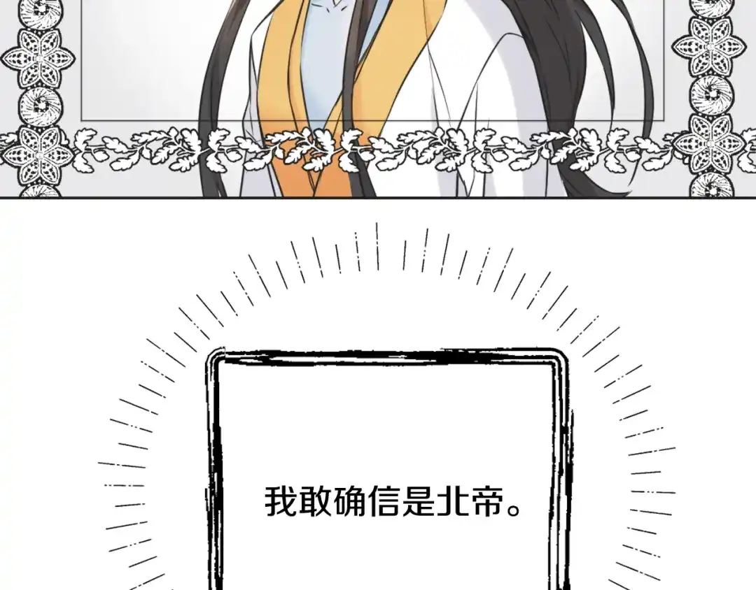 变成敌国皇帝的奴隶 第28话 要你做我的女人 第137页