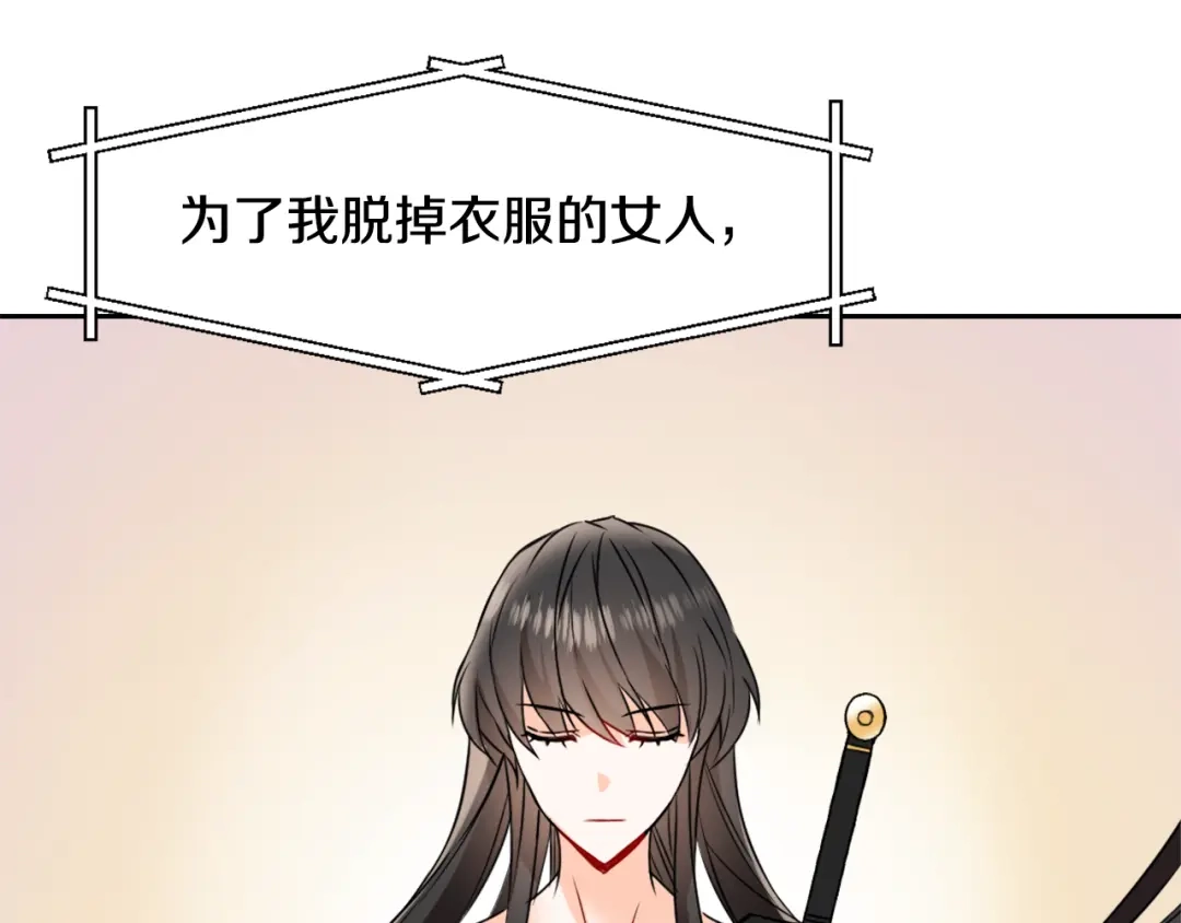 变成敌国皇帝的奴隶 第28话 要你做我的女人 第79页