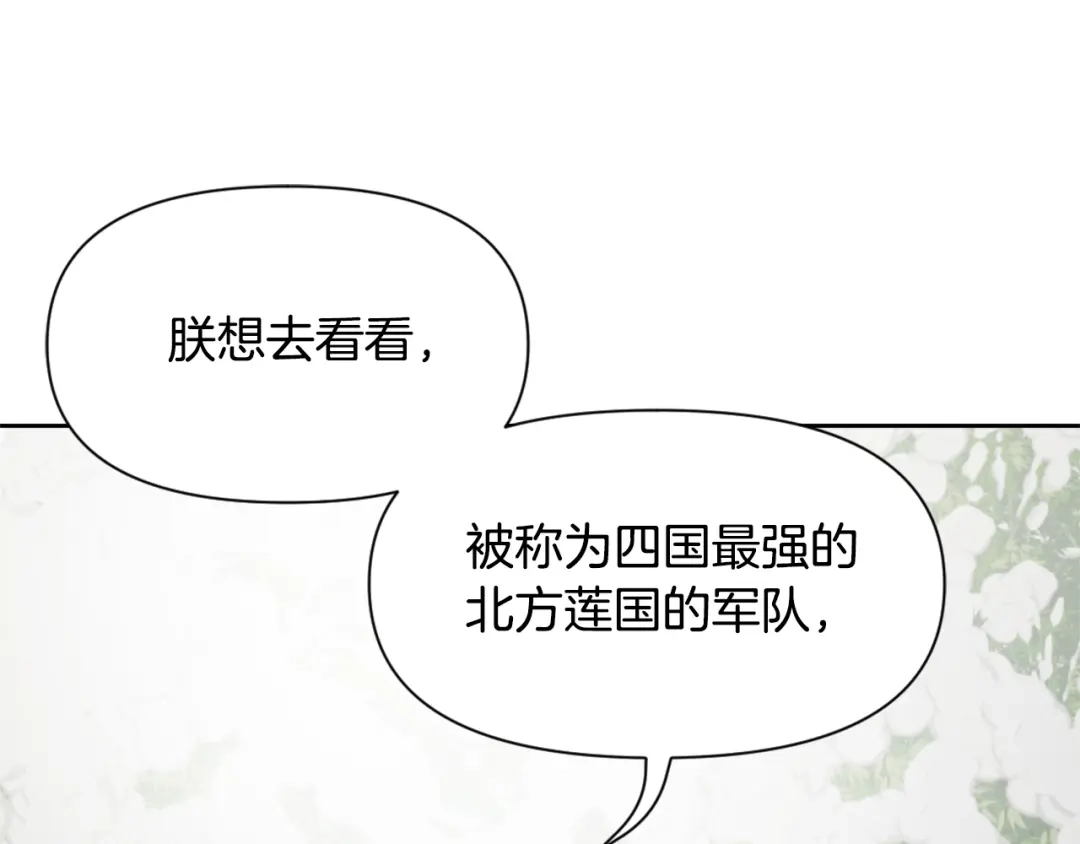 变成敌国皇帝的奴隶 第28话 要你做我的女人 第113页