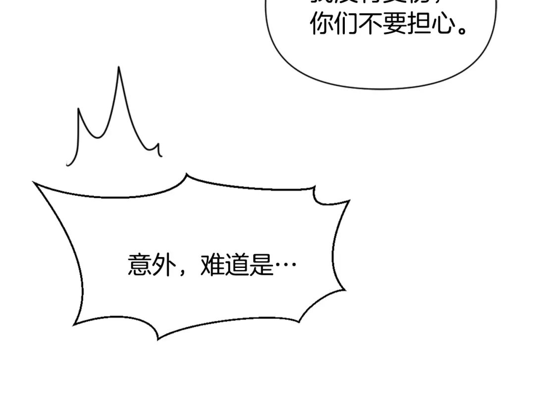变成敌国皇帝的奴隶 第28话 要你做我的女人 第185页
