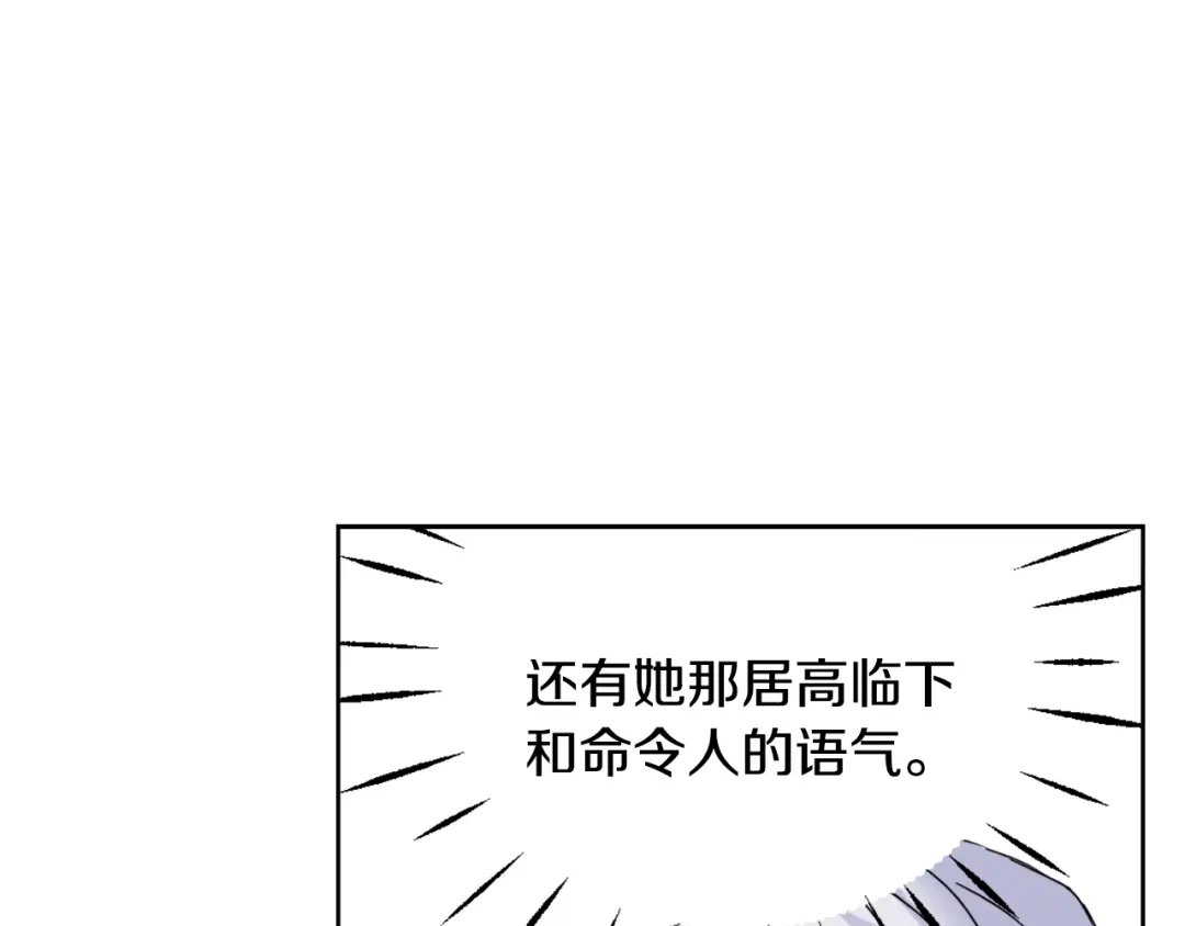 变成敌国皇帝的奴隶 第28话 要你做我的女人 第82页
