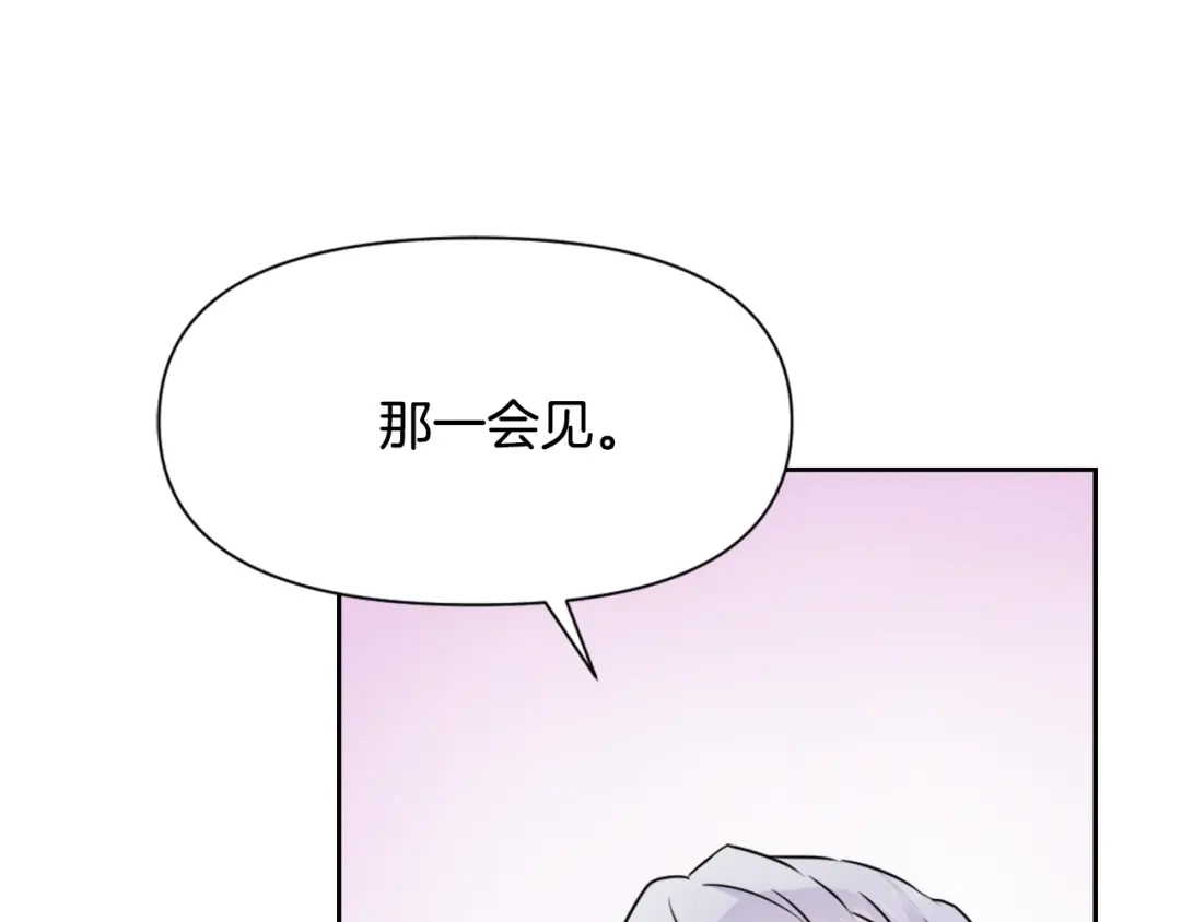 变成敌国皇帝的奴隶 第28话 要你做我的女人 第123页