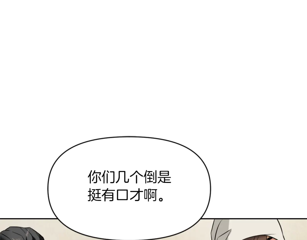 变成敌国皇帝的奴隶 第2话 北帝 第204页