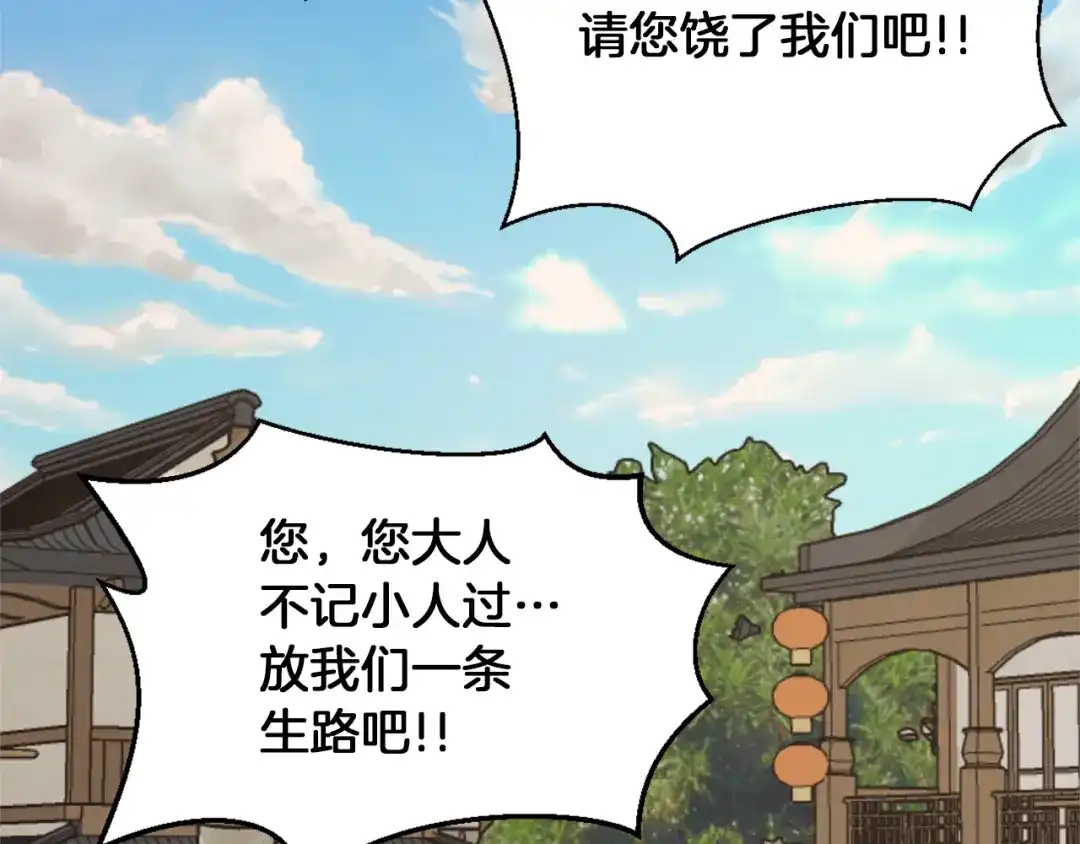 变成敌国皇帝的奴隶 第2话 北帝 第208页
