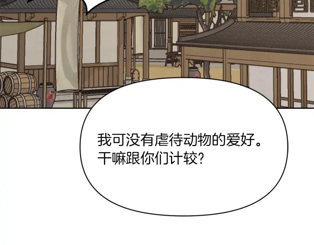 变成敌国皇帝的奴隶 第2话 北帝 第209页