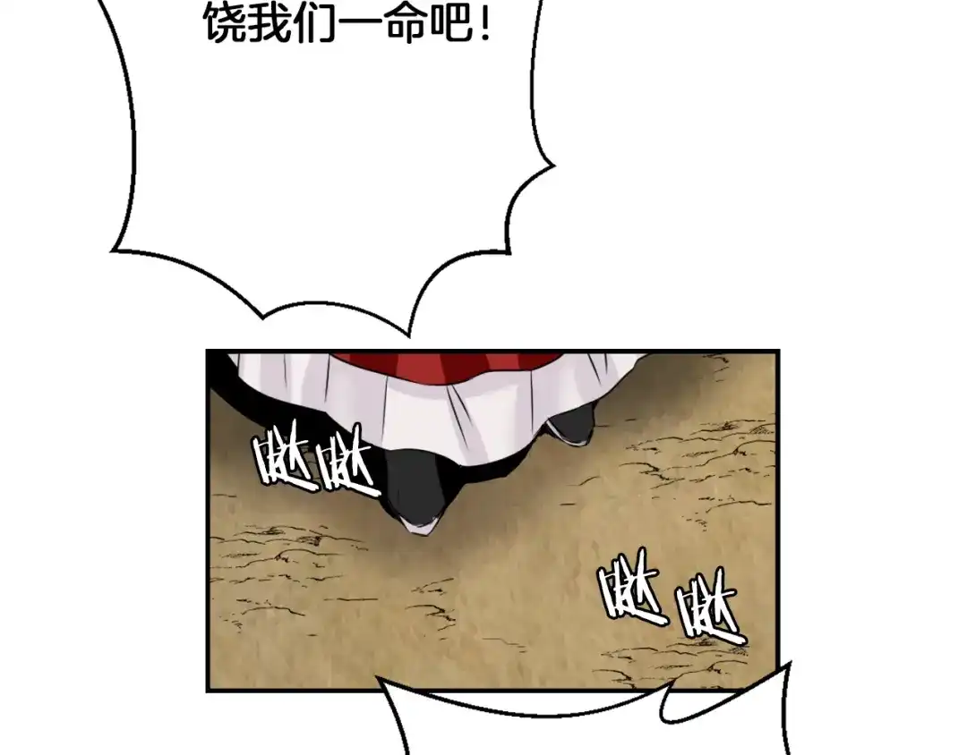 变成敌国皇帝的奴隶 第2话 北帝 第57页