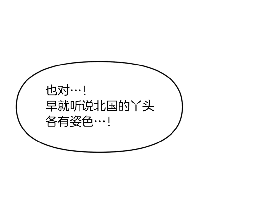 变成敌国皇帝的奴隶 第2话 北帝 第89页