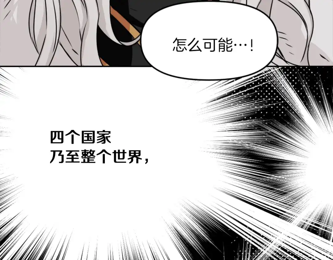 变成敌国皇帝的奴隶 第2话 北帝 第144页