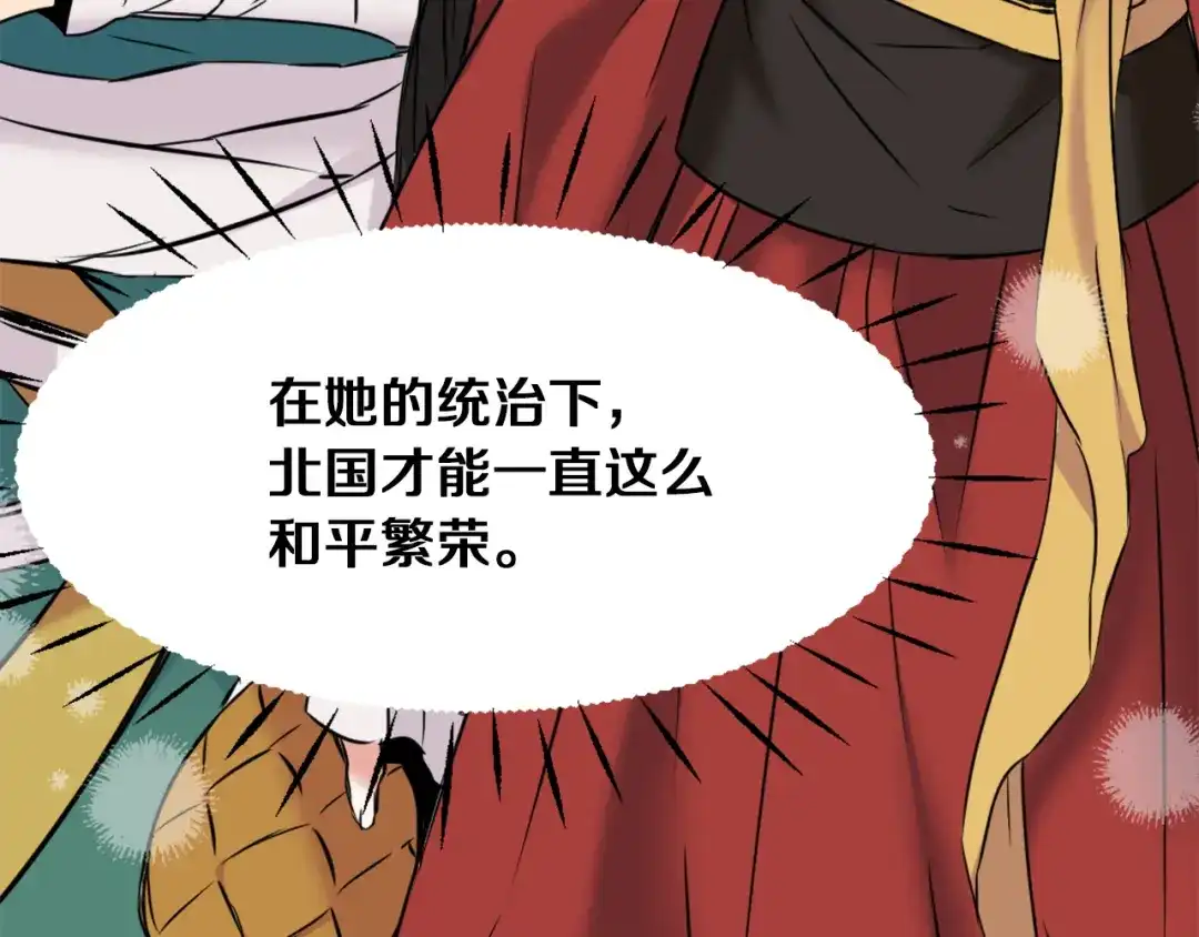 变成敌国皇帝的奴隶 第2话 北帝 第198页