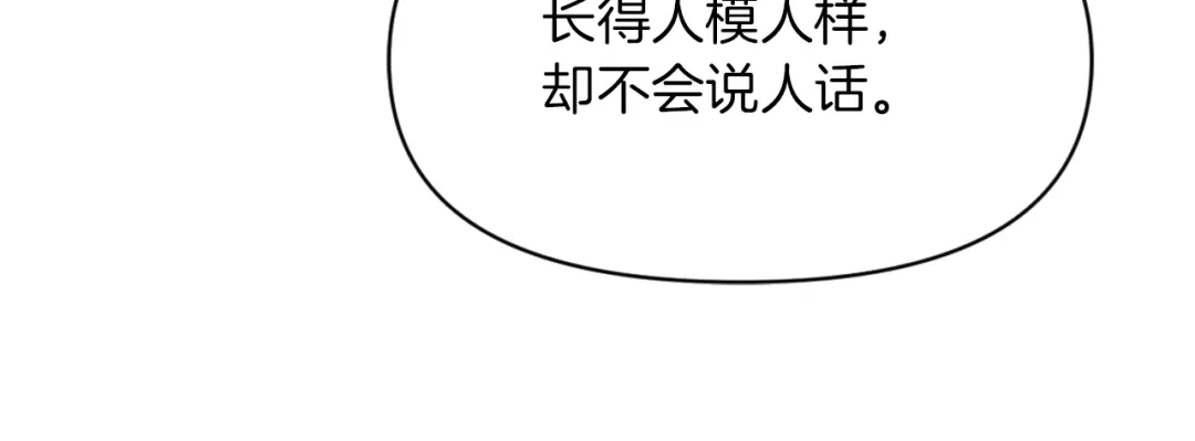 变成敌国皇帝的奴隶 第2话 北帝 第206页