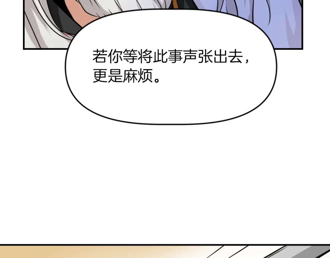 变成敌国皇帝的奴隶 第2话 北帝 第51页