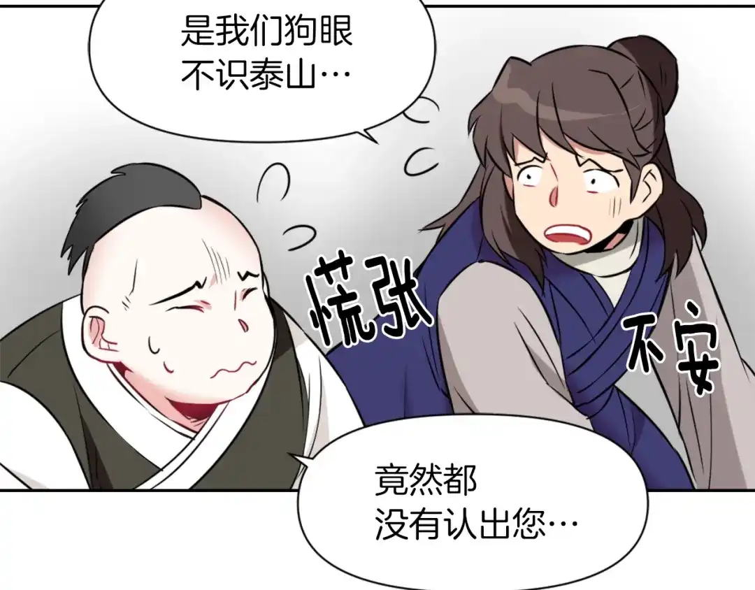 变成敌国皇帝的奴隶 第2话 北帝 第201页