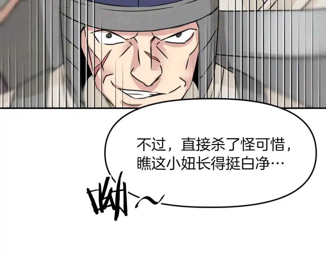 变成敌国皇帝的奴隶 第2话 北帝 第88页