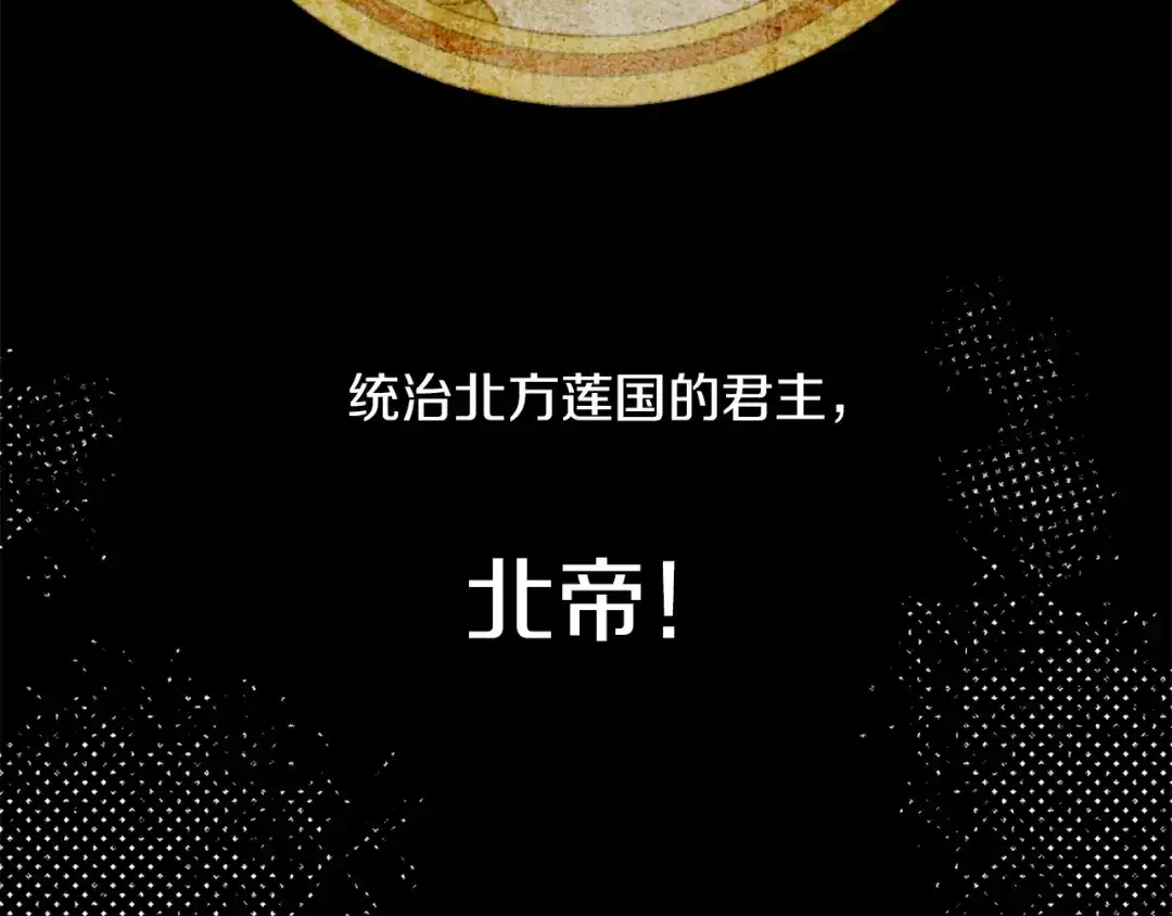 变成敌国皇帝的奴隶 第2话 北帝 第149页