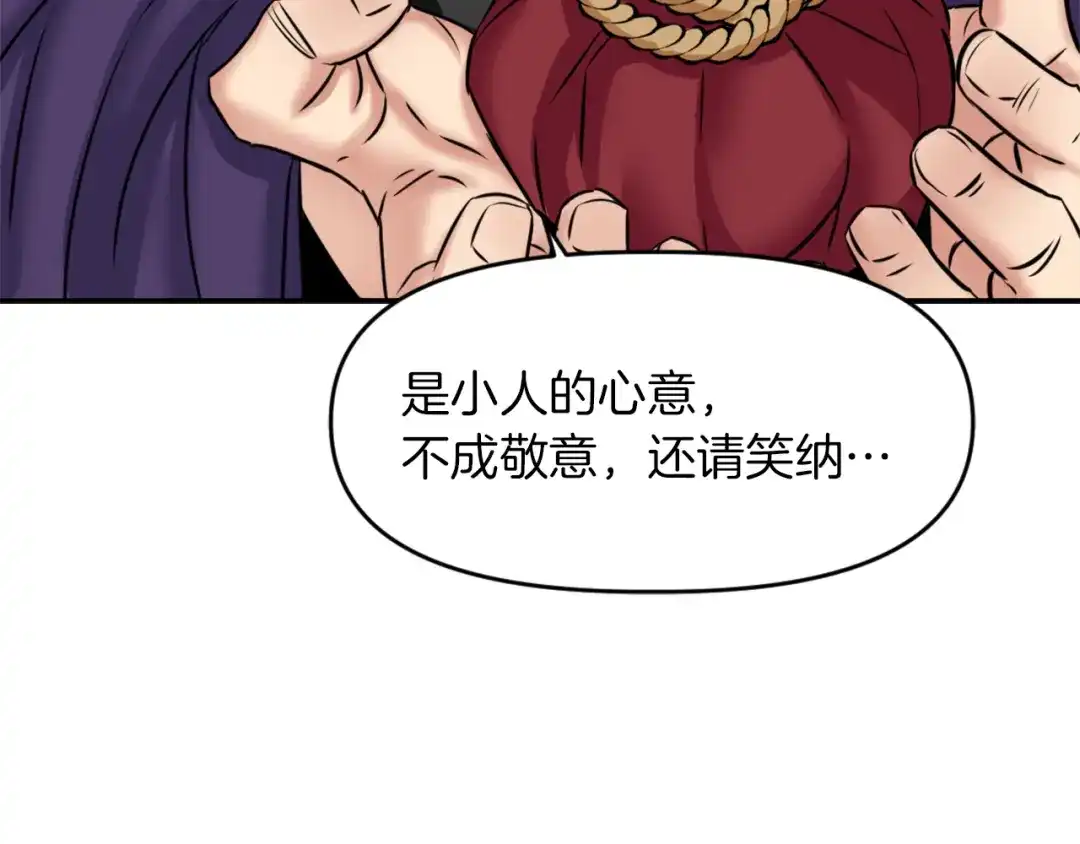变成敌国皇帝的奴隶 第2话 北帝 第43页
