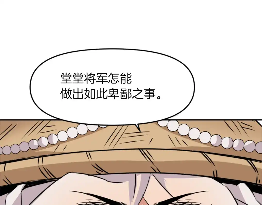 变成敌国皇帝的奴隶 第2话 北帝 第125页