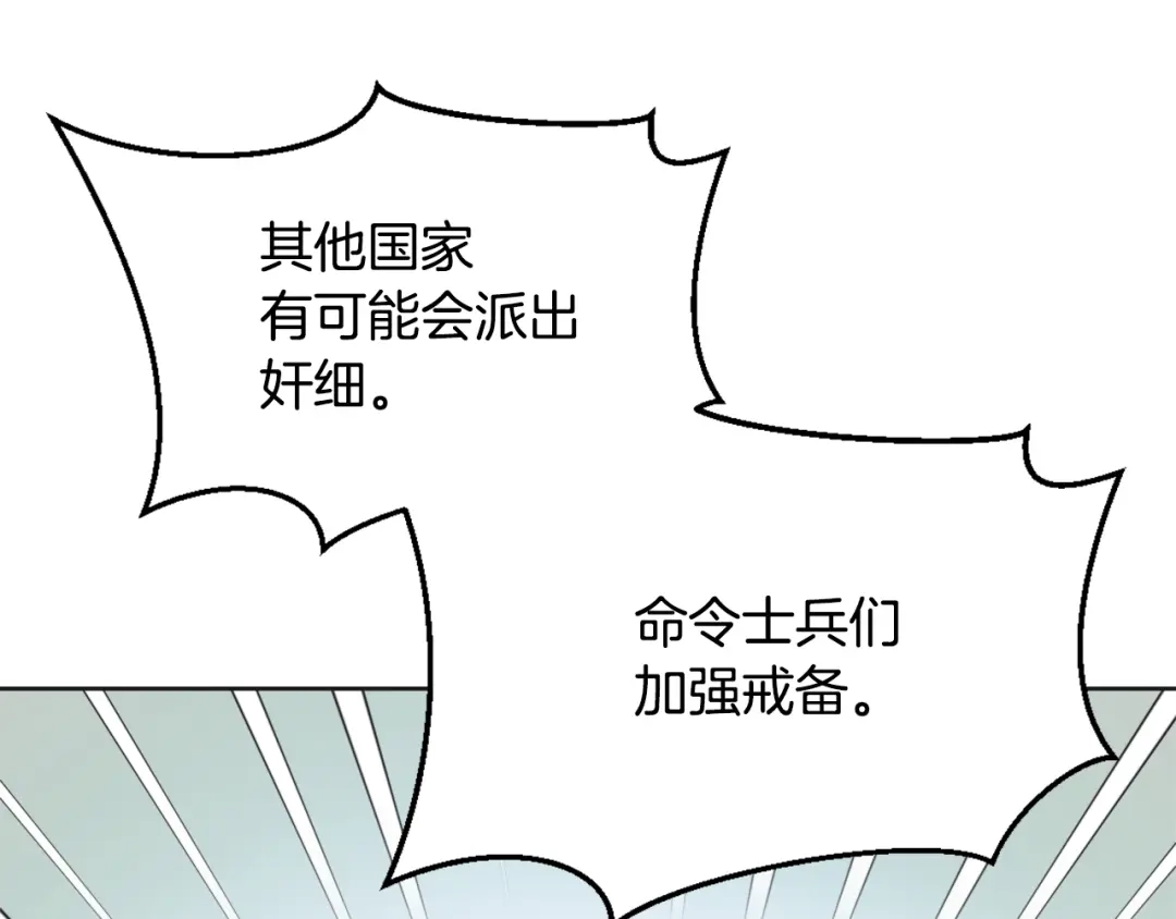 变成敌国皇帝的奴隶 第29话 寻找奸细 第106页