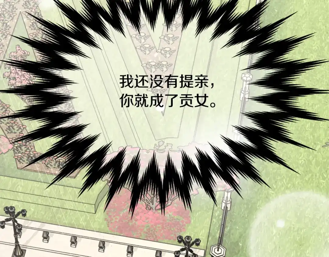 变成敌国皇帝的奴隶 第29话 寻找奸细 第81页