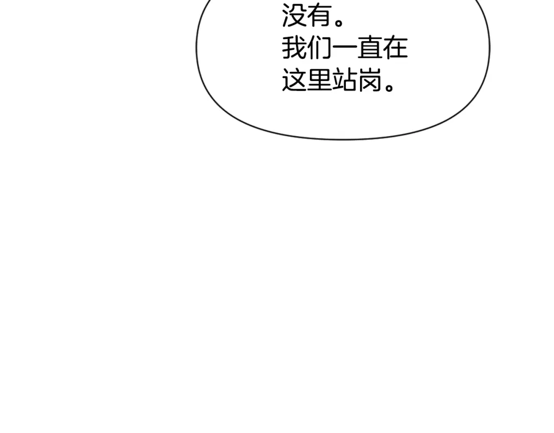 变成敌国皇帝的奴隶 第29话 寻找奸细 第182页