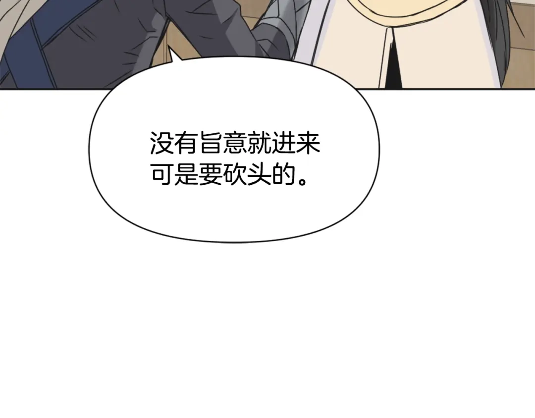 变成敌国皇帝的奴隶 第29话 寻找奸细 第225页