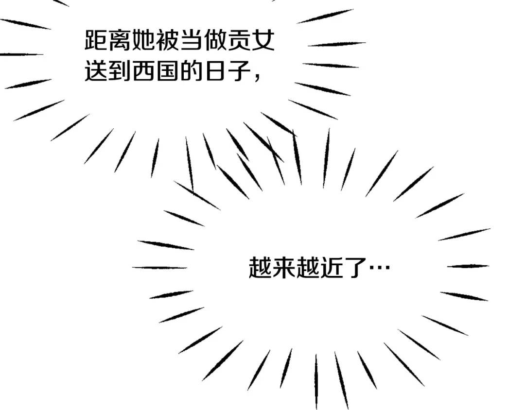 变成敌国皇帝的奴隶 第29话 寻找奸细 第36页