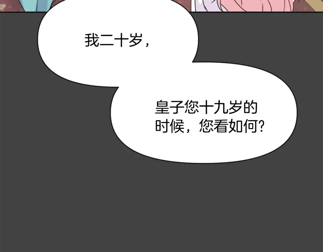 变成敌国皇帝的奴隶 第29话 寻找奸细 第70页