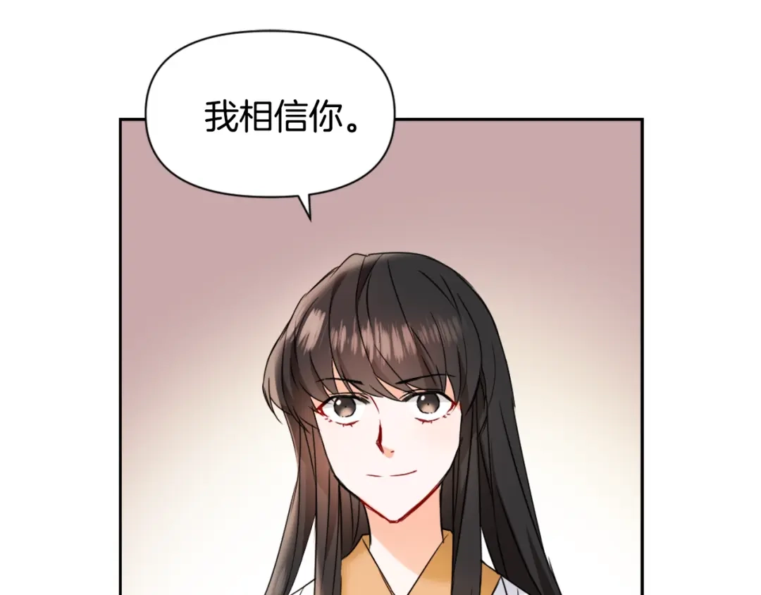 变成敌国皇帝的奴隶 第29话 寻找奸细 第202页