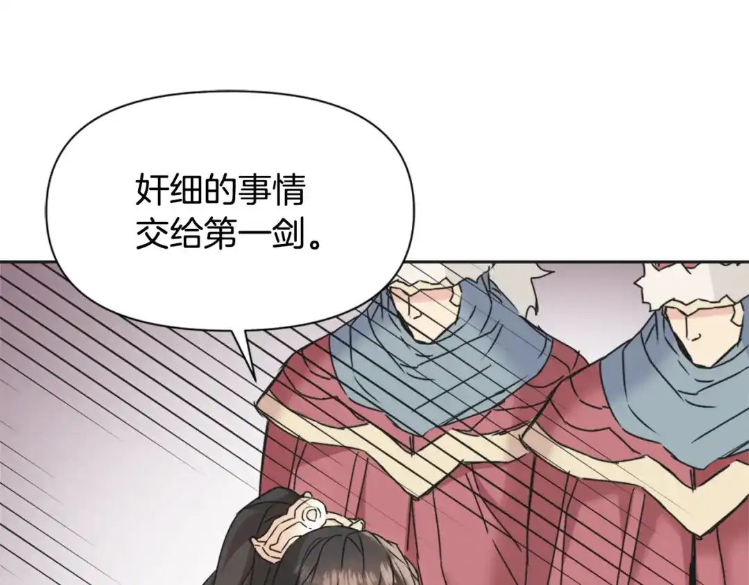 变成敌国皇帝的奴隶 第29话 寻找奸细 第119页