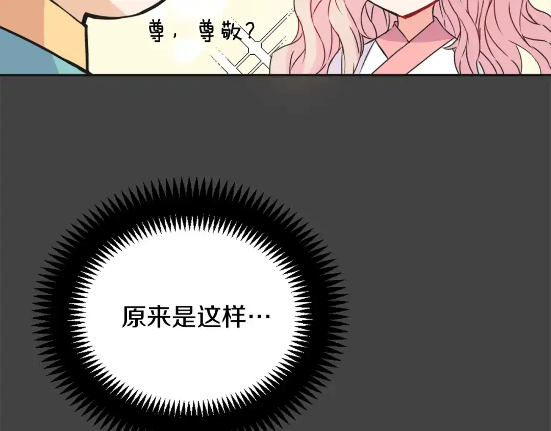 变成敌国皇帝的奴隶 第29话 寻找奸细 第65页