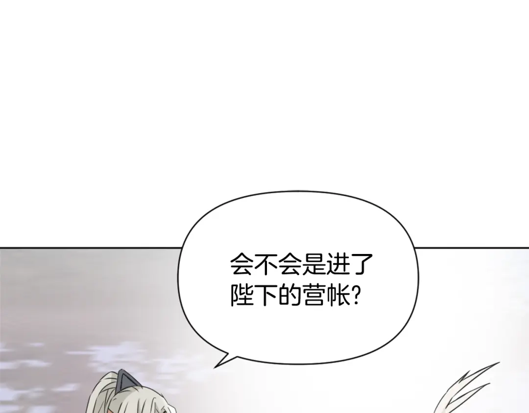 变成敌国皇帝的奴隶 第29话 寻找奸细 第180页