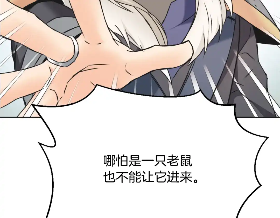 变成敌国皇帝的奴隶 第29话 寻找奸细 第108页