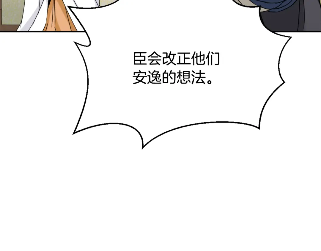 变成敌国皇帝的奴隶 第29话 寻找奸细 第200页