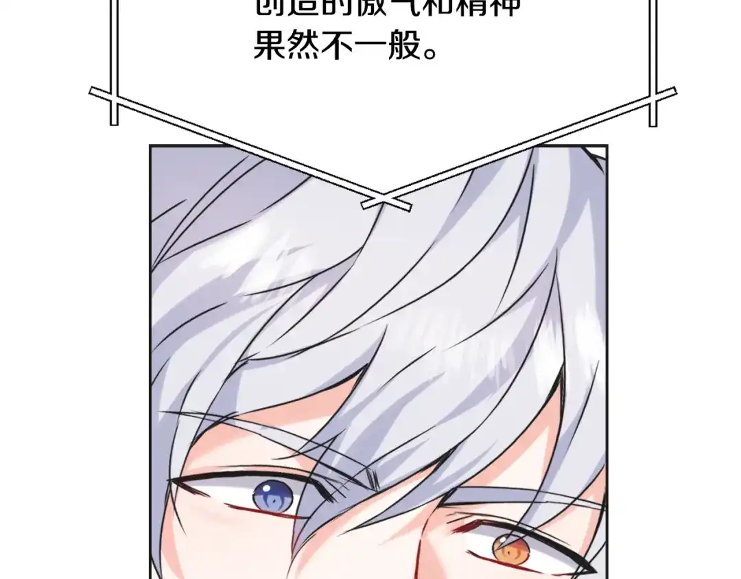 变成敌国皇帝的奴隶 第29话 寻找奸细 第141页