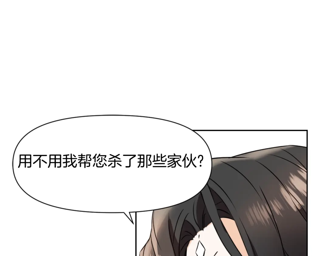 变成敌国皇帝的奴隶 第29话 寻找奸细 第4页