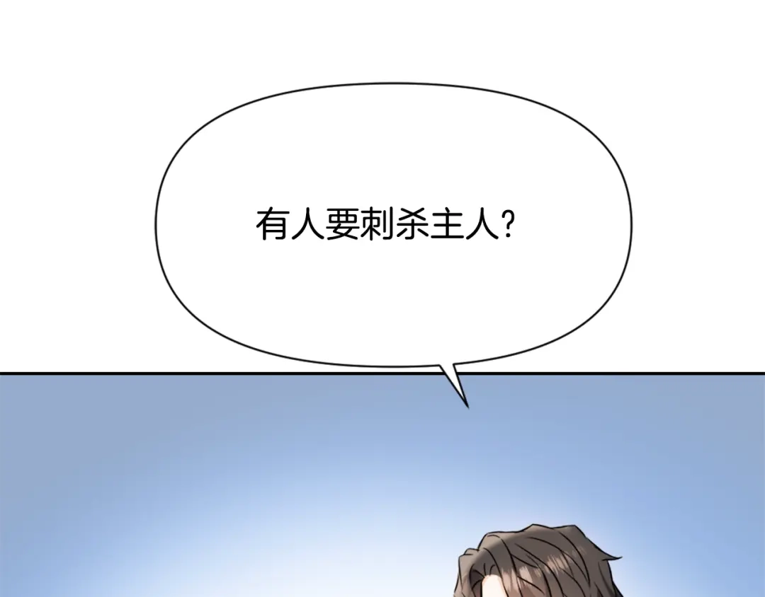 变成敌国皇帝的奴隶 第29话 寻找奸细 第1页