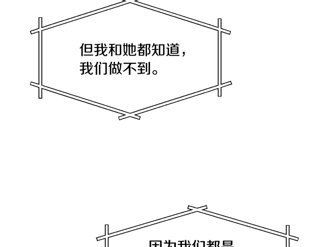 变成敌国皇帝的奴隶 第29话 寻找奸细 第92页
