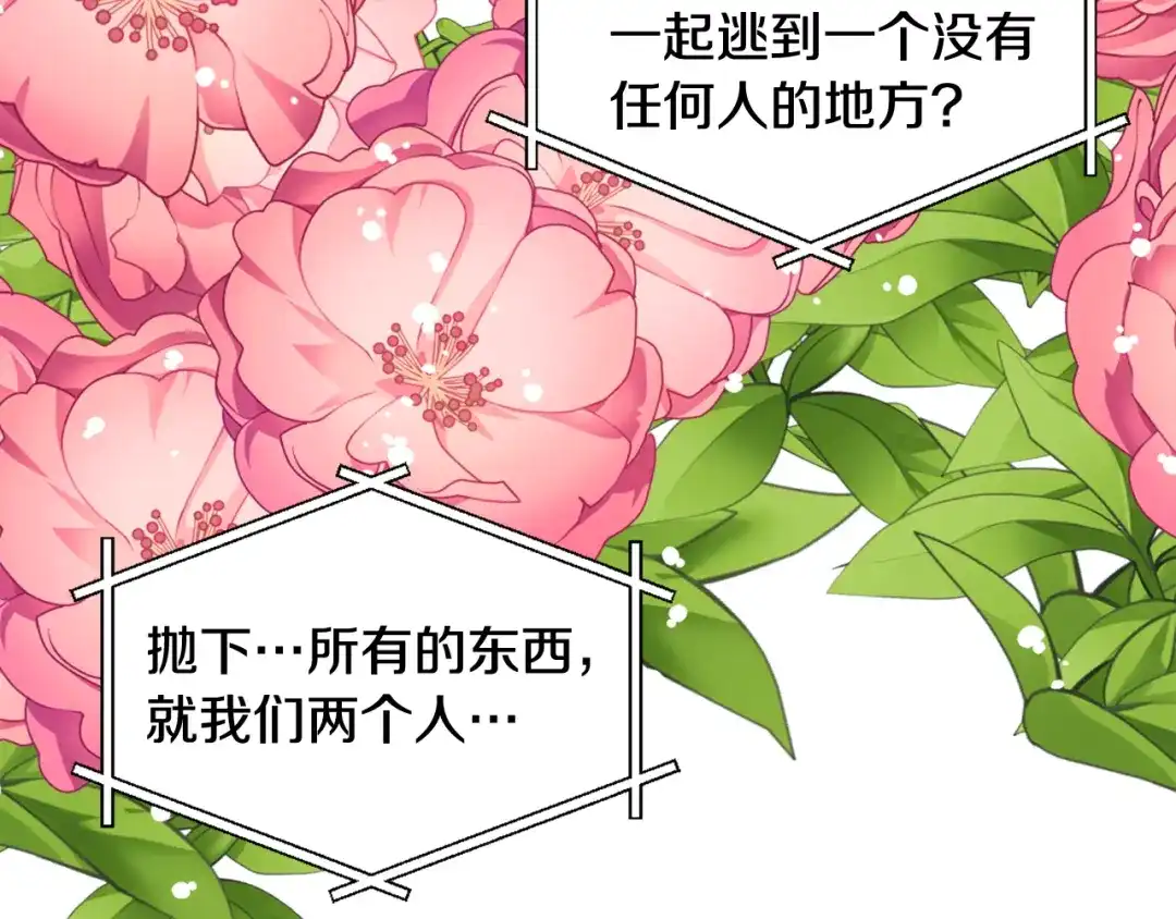 变成敌国皇帝的奴隶 第29话 寻找奸细 第89页